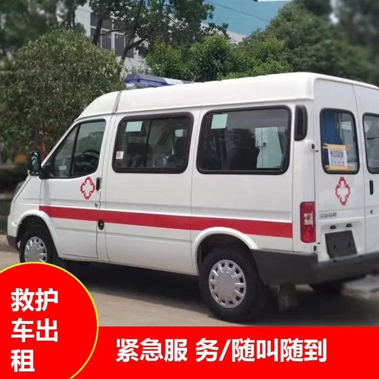 周宁跨市救护车护送转院租赁